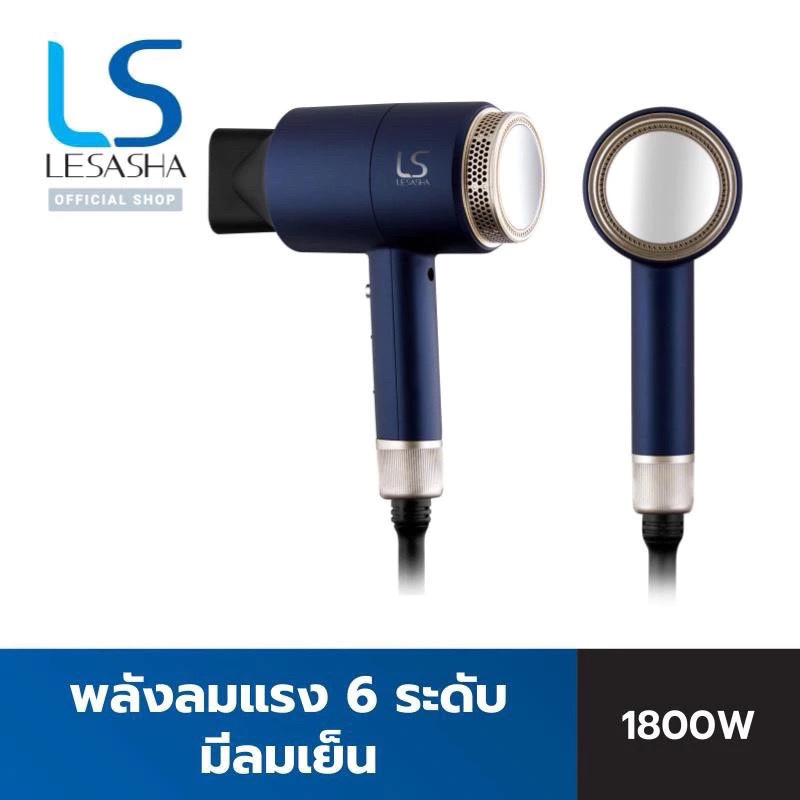 LESASHA ไดร์เป่าผม ปรับอุณหภูมิได้ 6 ระดับ แห้งไว 1800W รุ่น LS0663 ลาเย็น ลมร้อน