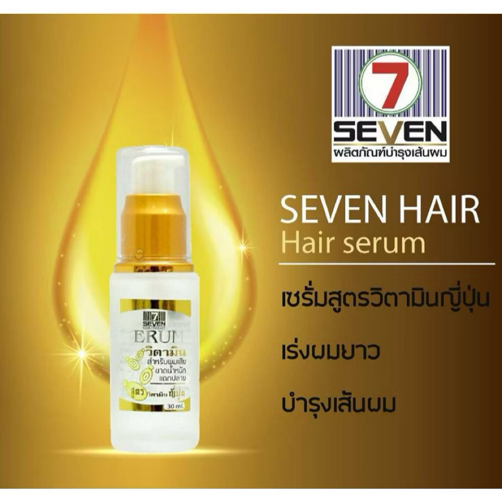 Seven Hair Serum เซรั่ม บำรุงผม 30ml เซเว่น แฮร์ สูตรญี่ปุ่น เซรั่มบำรุงผม 30ml. - รูปที่ 6