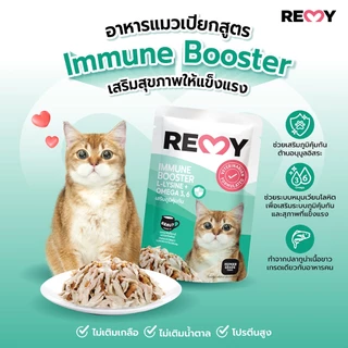 REMY เรมี่ อาหารแมว ปลาทูน่าในน้ำเกรวี่หน้าปลาโอสไลด์ สูตรเสริมภูมิคุ้มกัน x 1 กล่อง (12 ซอง)