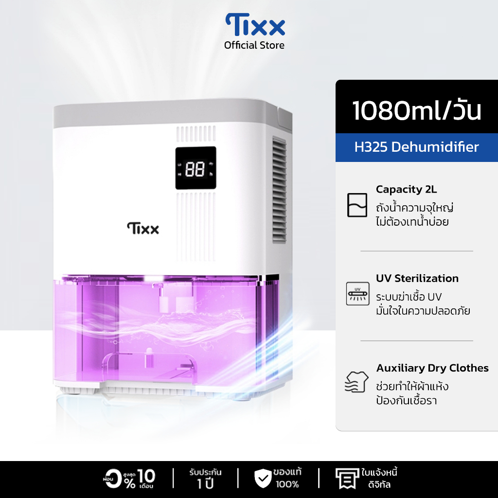 Tixx เครื่องลดความชื้นในบ้าน ถังน้ำ 2 ลิตร ตั้งเวลาได้ แผ่นกรอง HEPA ขนาด 1080ml/วัน Dehumidifier