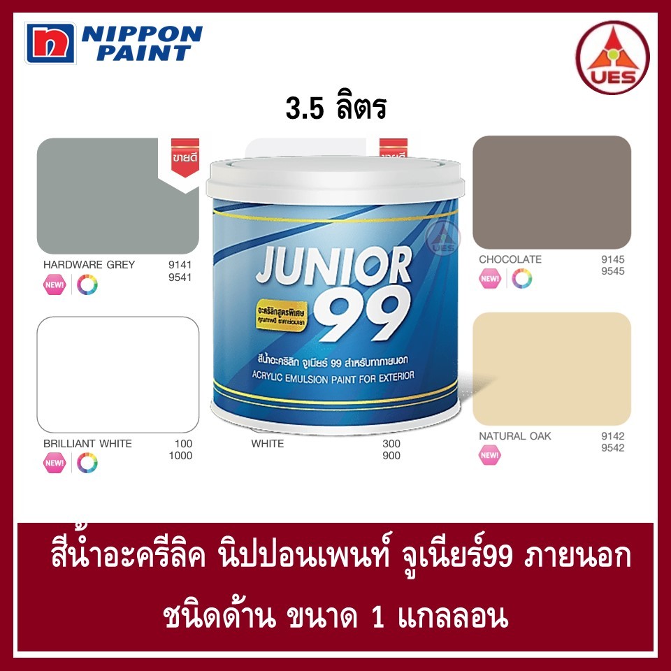 Nipponpaint Junior 99 Exterior Matt สีน้ำ นิปปอน จูเนียร์ 99 ภายนอก ชนิด ด้าน 1 แกลลอน [3.5 ลิตร]