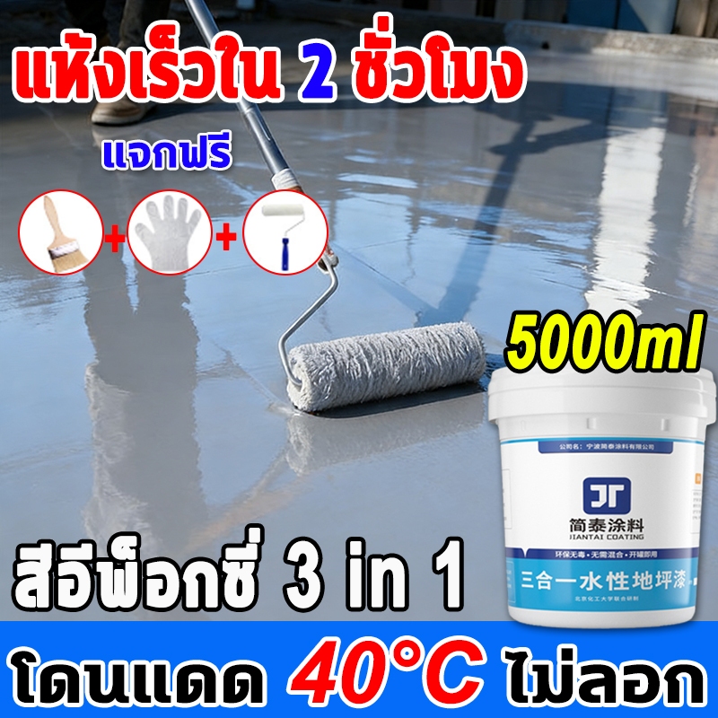สีทาพื้น สีอีพ็อกซี่ 3 in 1 สีทาพื้นปูน กันฝนและกันน้ํา ทนสิ่งสกปรก กันฝุ่น รอสีอีพ็อกซี่ สีทาพื้น หลังคา ทาสนามกีฬา