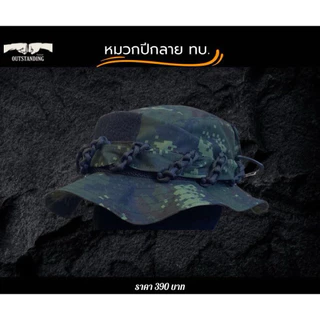 หมวกปีกทหาร ตำรวจ เดินป่า เชือกถักพาราคอร์ด Out Standing | Showtime Tactical