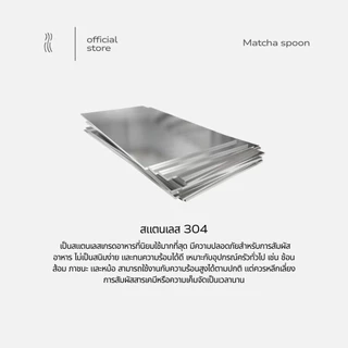 Tea Library | Matcha Spoon | ช้อนตักมัทฉะ สแตนเลส | Minimal Design