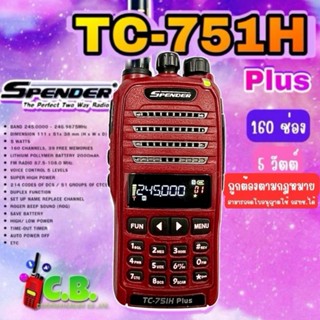 วิทยุสื่อสาร SPENDER TC-751H plus (5W) และ TC-741H Plus