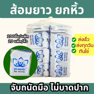 (ยกหิ้ว) ช้อนยาวและส้อมยาว ขาว/ใส/ดำ ตราดอกบัว (100ชิ้นx20ห่อ)(2000ชิ้น/ห่อ)