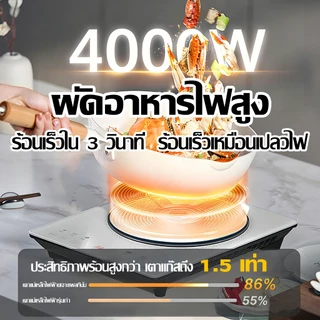 🔥รับประกัน 20ปี🔥เตาแม่เหล็กไฟฟ้า เตาไฟฟ้ 4000Wกำลังไฟสูง ความร้อนสม่ำเสมอ ปลอดภัยและทนทาน เตาแม่เหล็ก induction cooker