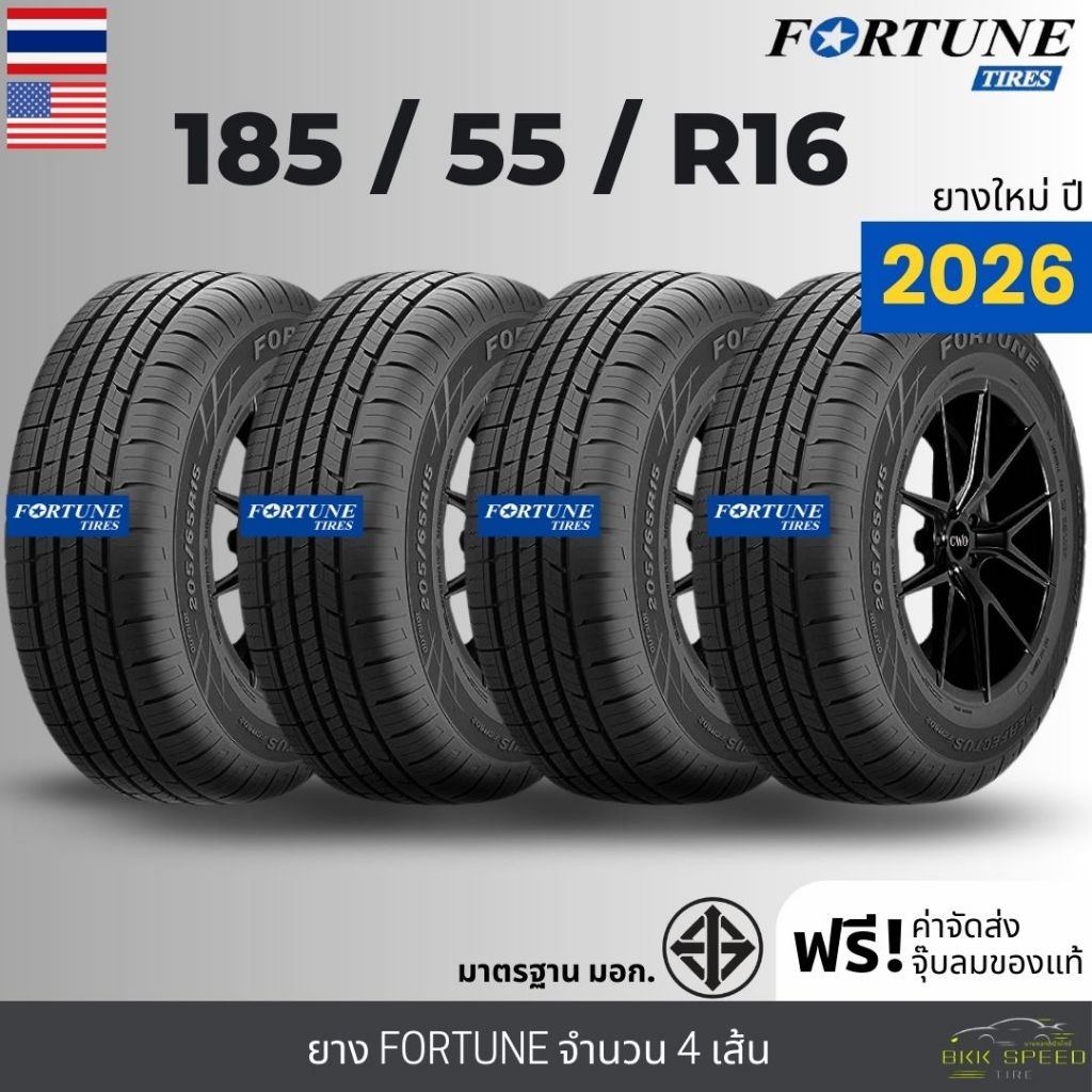 (ปี26) 185/55R16 ยางรถยนต์ FORTUNE รุ่น FSR602 "รถเก๋งขอบ16นิ้ว" จำนวน4เส้น รับประกัน120วัน+ฟรีจุ๊บลม