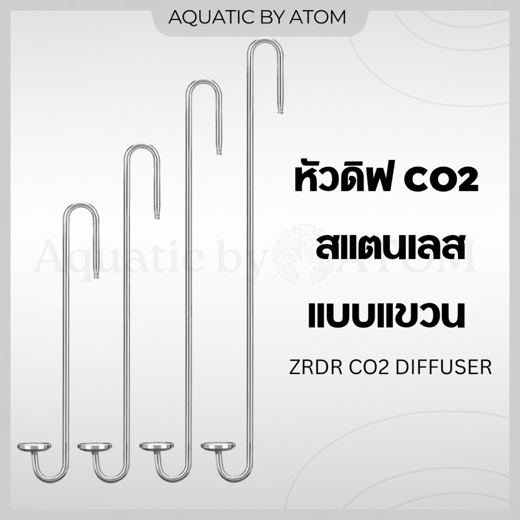 หัวดิฟ CO2 สแตนเลสแบบแขวน ZRDR CO2 DIFFUSER