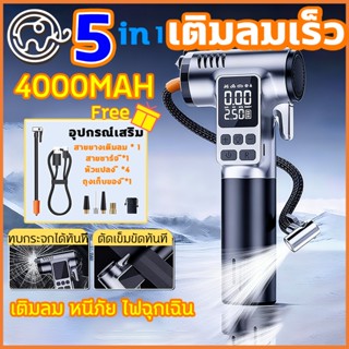 ที่สูบลมไฟฟ้าไร้สาย ปั๊มลมไฟฟ้า ปั้มลมพกพา 150PSI Air pump เ…