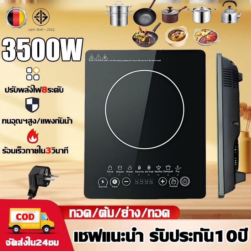 【 รับประกัน10ปี】เตาไฟฟ้า 3500W กำลังไฟแรงสูง ระบบทัชสกรีน ปลอดภัยและทนทาน ทำความสะอาดง่าย เตา induction เตาแม่เหล็ก