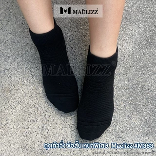 [ซื้อ1แถม1] Maelizz ข้อสั้น ถุงเท้าวิ่ง หนาพิเศษ ถุงเท้ากีฬา สำหรับเท้า 38-43 ถุงเท้าข้อสั้น up1