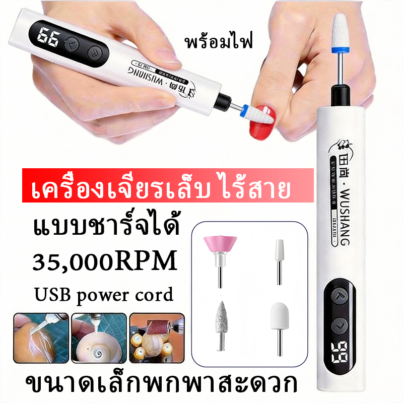 บํารุงเล็บ เครื่องเจียเล็บไฟฟ้า 35,000RPM ตะไบไฟฟ้า จอ LCD เครื่องเจียรเล็บ ไร้สาย เครื่องเจียร์ไฟฟ้า เครื่องขัดเล็บ