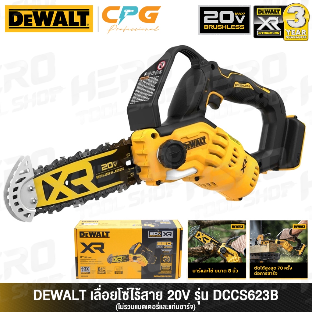 DEWALT เลื่อย เลื่อยโซ่ ไร้สาย 20V Max. (18V) บาร์ 8 นิ้ว รุ่น DCCS623B ++เฉพาะตัวเครื่อง ไม่รวมแบตเ