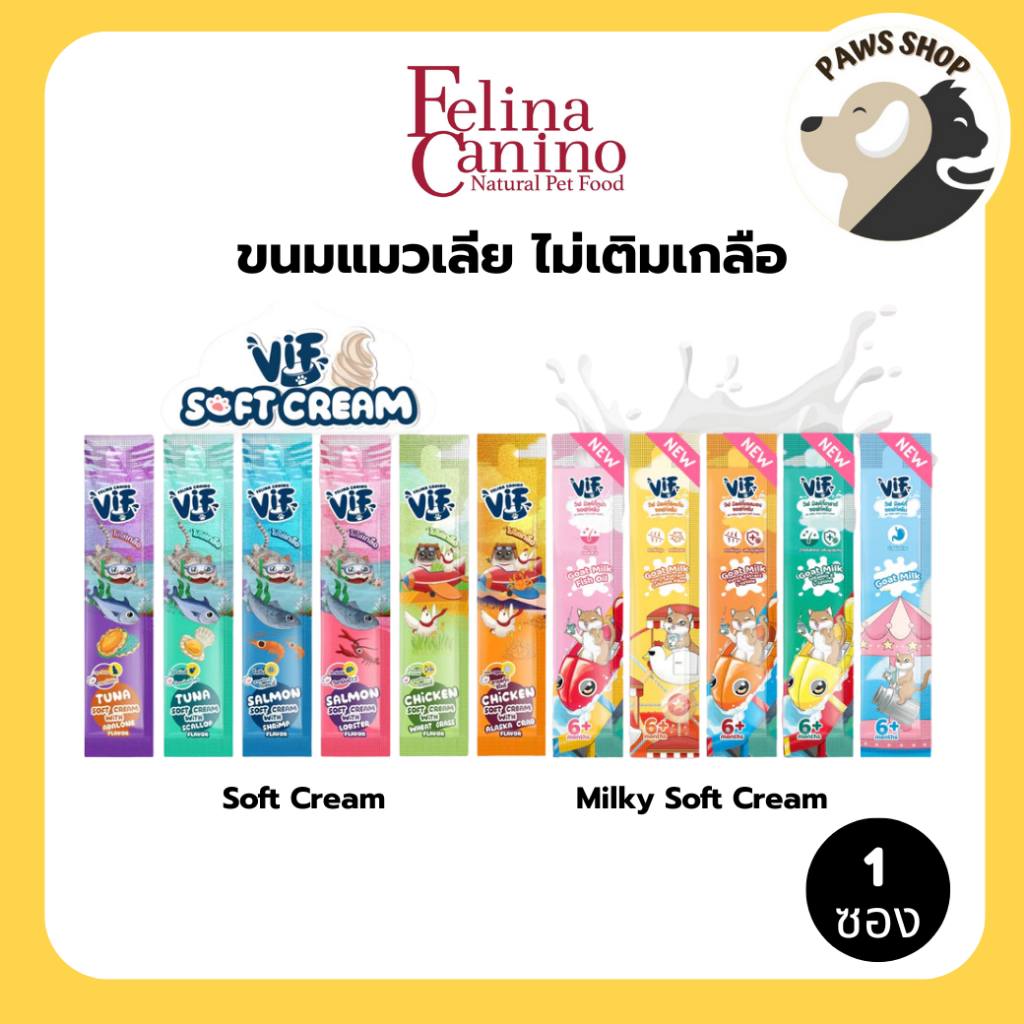 [1 ซอง] Felina Canino VIF Soft Cream ขนมแมวเลียวิฟ ไม่ใส่เกลือ 15g