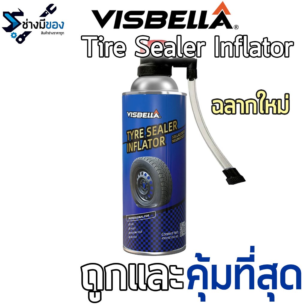 VISBELLA สเปรย์ปะยางฉุกเฉิน TYRE sealer ยางแบน ยางรั่ว ซ่อมได้ไม่ต้องถอดล้อ ถูกและคุ้มที่สุด