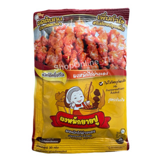 ผงหมักยายปู ผงหมักไก่ย่างแดง ผงปรุงรสสำเร็จรูป(ฮาลาล) ขนาด 3…