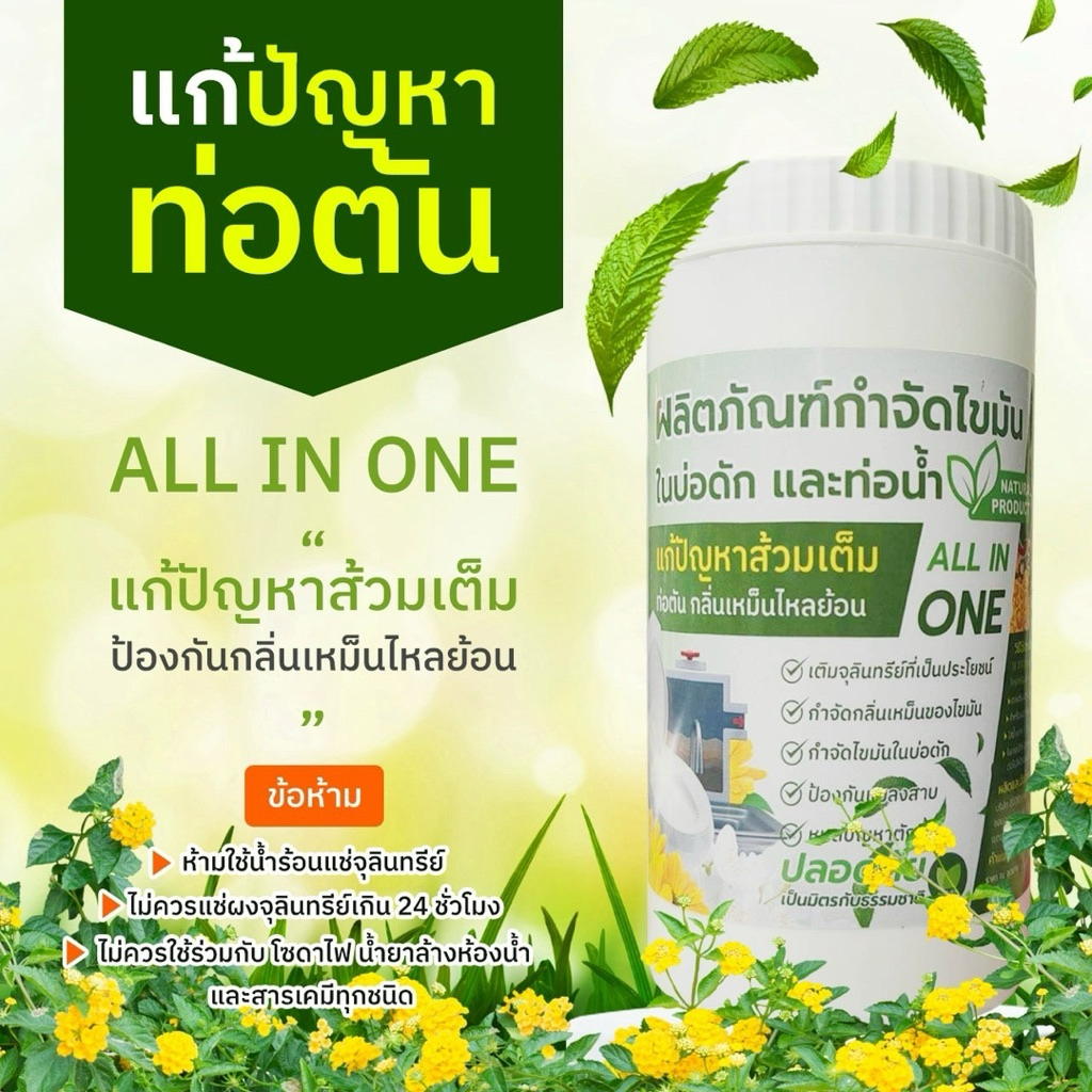 จุลินทรีย์ย่อยสลายไขมันกำจัดกลิ่นไหลย้อนย่อยกากปฏิกูลในบ่อเกรอะ J-770 ชนิดรวมจุลินทรีย์ออร์แกนิค