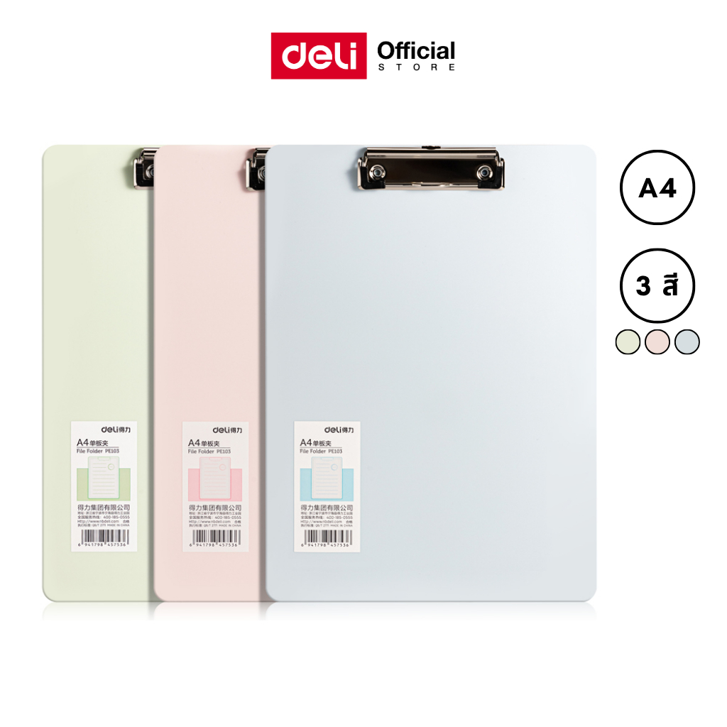 กระดานคลิปบอร์ดแฟนซีแนวตั้ง A4 Deli รุ่น PE103 สำหรับรองกระดาษ มีคลิปหนีบ (คละสี)(จำหน่าย 1 ชิ้น)