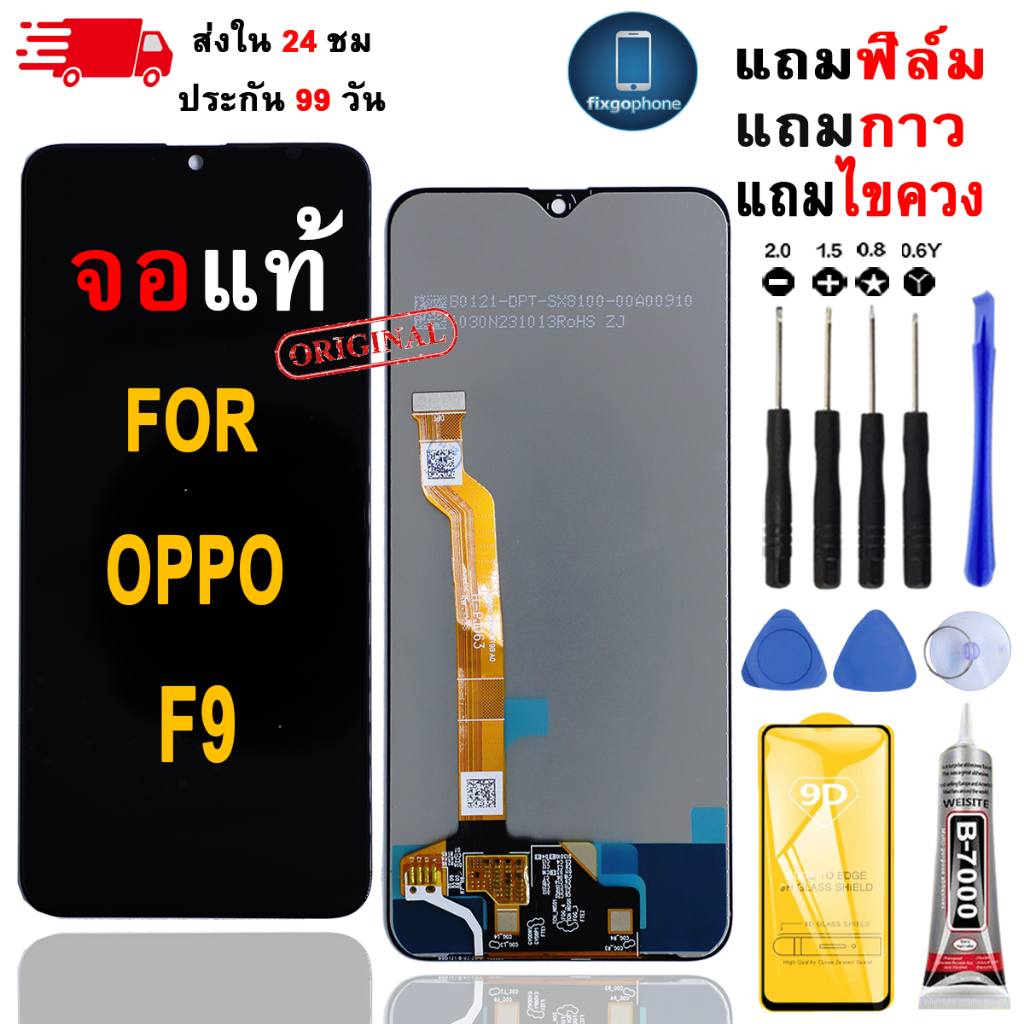 หน้าจอLCDสำหรับ OPPO F9 จอชุดพร้อมทัชสกรีน เเถมฟิล์มกาวชุดไขควงจอ