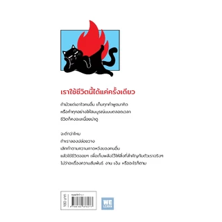 ชีวิตดีแน่ แค่ช่างแม่มัน! ผู้เขียน คามาทาคุ วีเลิร์น welearn welearnbook