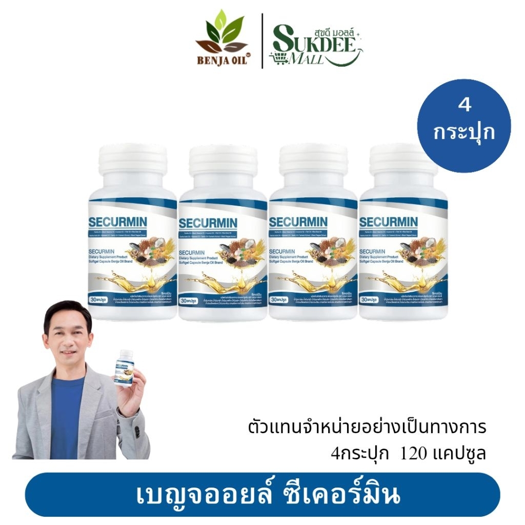 [ 4กระปุก ] เบญจออยล์ ซีเคอร์มิน BENJA OIL SECURMIN น้ำมันสกัด10ชนิด