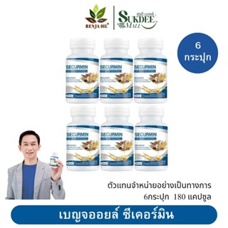 [ 6กระปุก ] เบญจออยล์ ซีเคอร์มิน BENJA OIL SECURMIN น้ำมันสก…