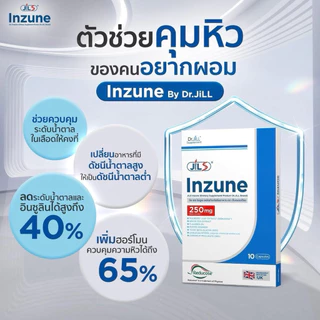 [ร้านค้าทางการของแท้100%] Dr.JiLL Inzune อินซูเน่ 1 กล่อง 10 แคปซูล ควบคุมน้ำตาล คุมหิว อิ่มนาน