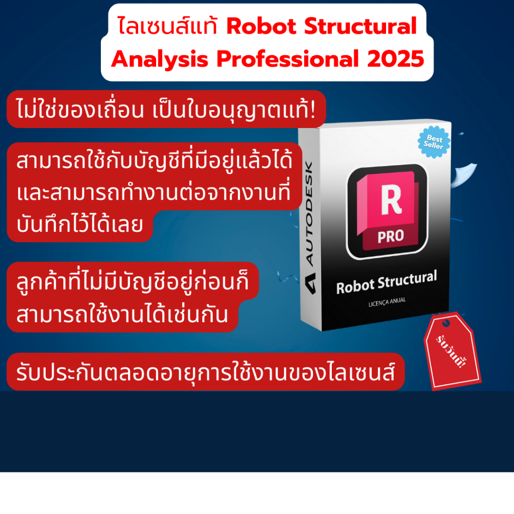 Robot Structural Analysis ไลเซนส์ 2025 Autodesk ไม่ใช่แครก ฟังก์ชันครบถ้วน 3D FEA BIM