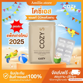 {🐻ในไลฟ์ลด50%+ส่งด่วนทุกวัน} โคซี่ COZY ไฟเบอร์ กาแฟ ของแท้ …