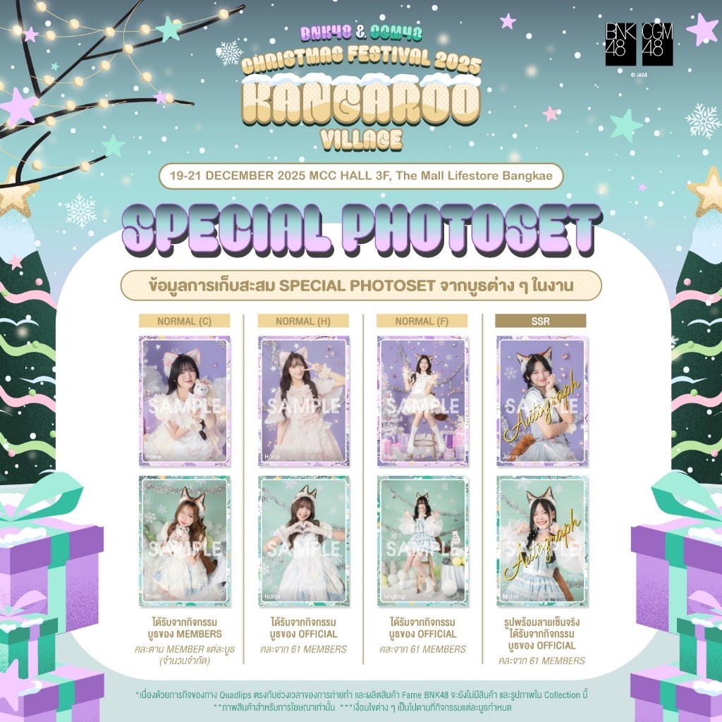 [คอมพ์] BNK48 CGM48 Christmas Festival 2025 KANGAROO VILLAGE Comp Lucky Tamago Special Photoset