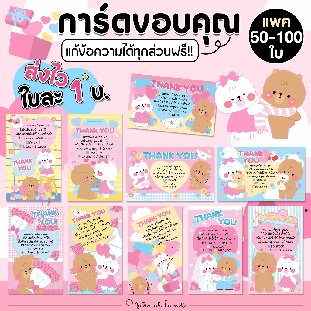 (แพค50-100ใบ) การ์ดขอบคุณ✨[แก้ข้อความฟรี] ลาย #CML 74-83 การ์ดวาเลนไทน์ Valentine card