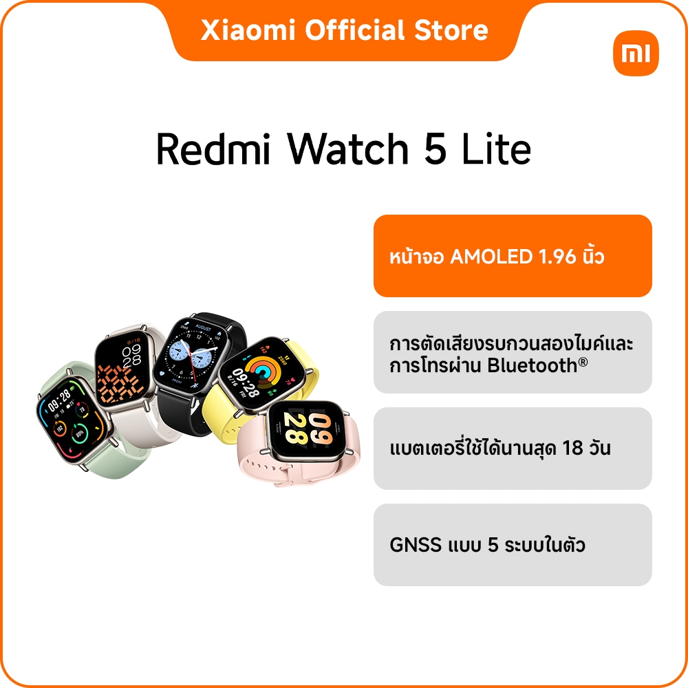 Xiaomi Redmi watch 5 Lite | หน้าจอใหญ่ AMOLED 1.96 นิ้ว | GNSS 5 ระบบ | ไมค์คู่พร้อมตัดเสียงรบกวน รอ