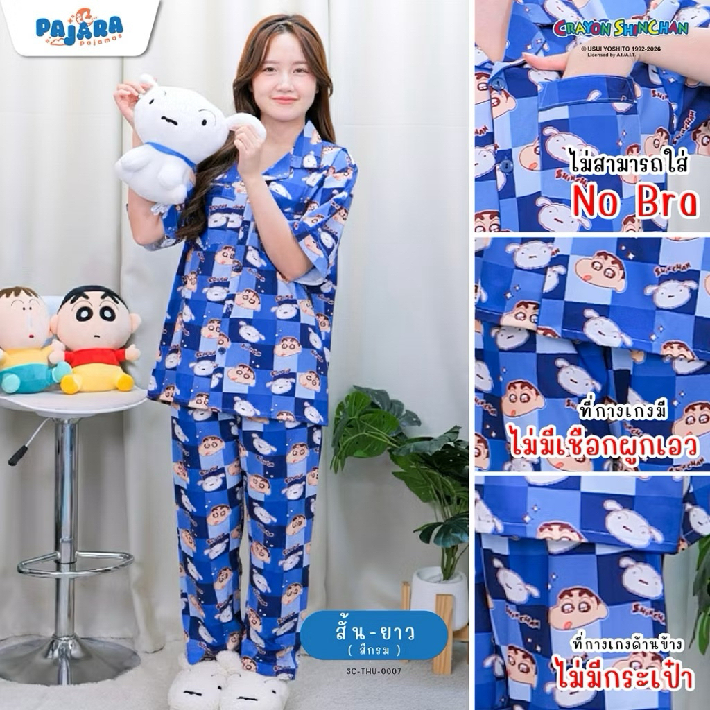 ชุดนอน ชินจัง ผ้าไหมอิตาลี่ Shinchan x PAJARA รอบอก44"/48" ลิขสิทธิ์แท้ ☁️➿