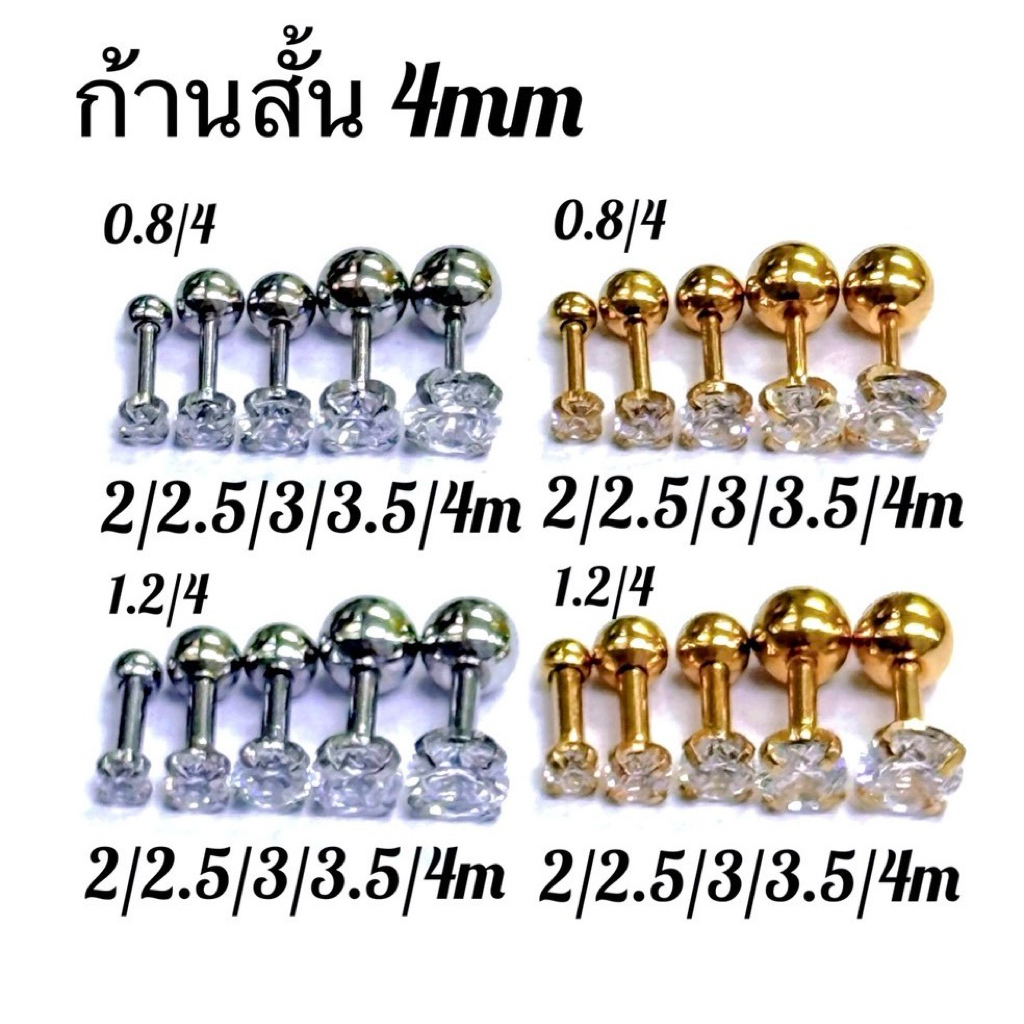 JP2.0 (1ข้าง) จิวหูเพชร ก้านสั้น 4 mm. หนา 0.8/1.2 mm.  Helix Flat Lope