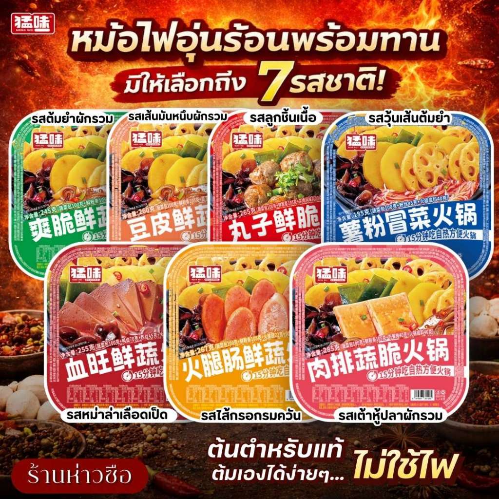 #922 ท้าให้ลอง! 7 รสชาติ 7 สไตล์ อร่อยเหมือนบินไปกินที่ฉงชิ่ง ✈️🌶️ หิวเมื่อไหร่แค่ "เติมน้ำ" 💧 Meng Wei