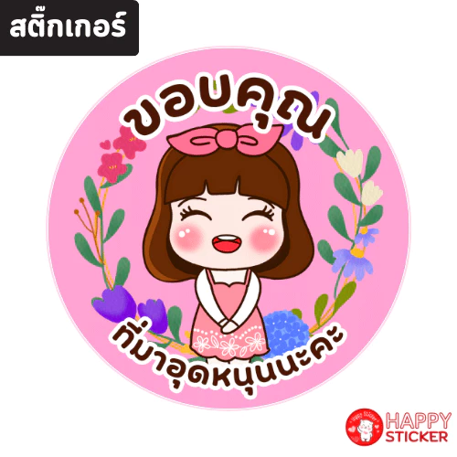 สติ๊กเกอร์ขอบคุณลายเด็กหญิงดอกไม้สีพาสเทลอ่อนหวาน