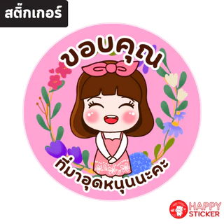 สติ๊กเกอร์ขอบคุณลายเด็กหญิงดอกไม้สีพาสเทลอ่อนหวาน