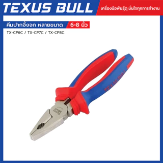 TEXUS BULL คีมปากจิ้งจก ขนาด 6"/7"/8" รุ่น TX-CP6C / TX-CP7C / TX-CP8C