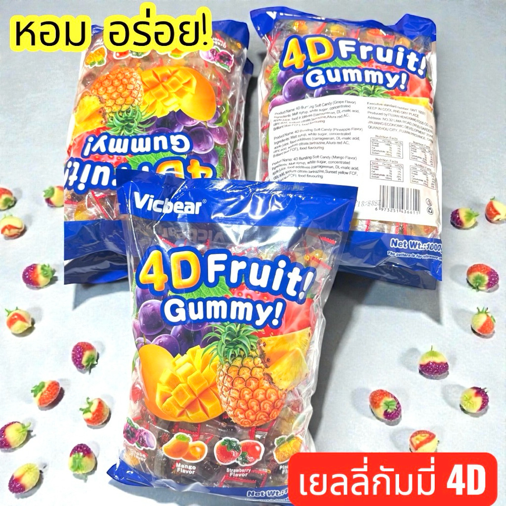 เยลลี่4D Fruit gummy