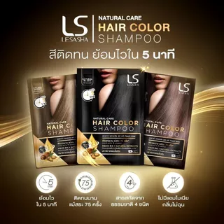สินค้าฟรีห้ามจำหน่าย คละสี Lesasha Natural Care Hair Color Shampoo 30 ml.