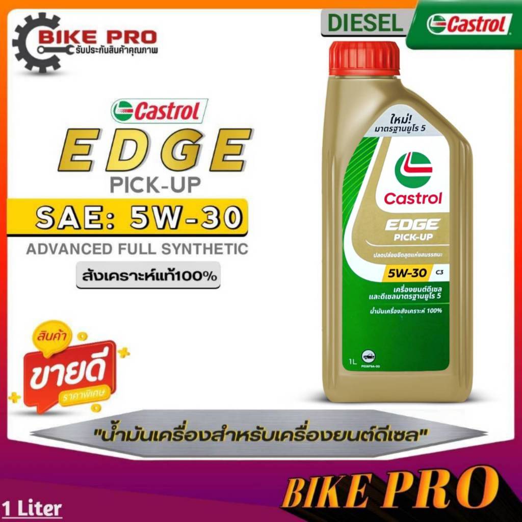 น้ำมันเครื่องดีเซล CASTROL EDGE PICK-UP 5W-30 Fluid titanium น้ำมันเครื่อง สังเคราะห์แท้ 100% (ขนาด 