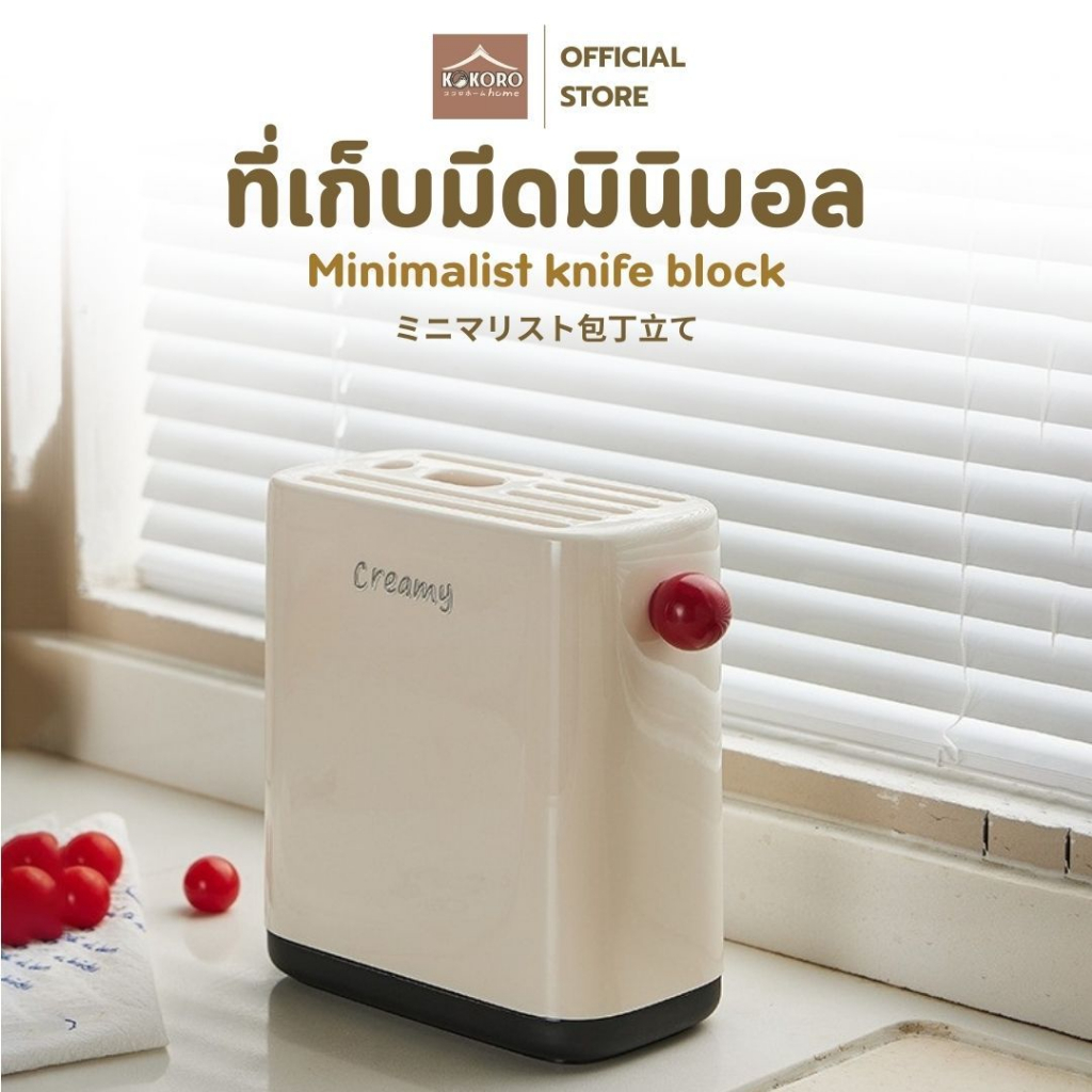 [ส่งด่วน2ชม.] Kokoro Home ที่เสียบมีด ที่เก็บมีดมินิมอล สำหรับห้องครัว ดีไซน์ญี่ปุ่น เรียบง่าย พื้นที่จัดเก็บเยอะ MB311