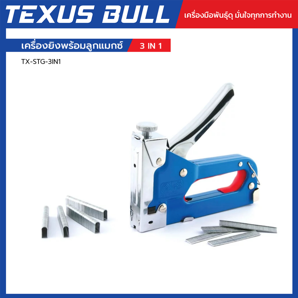 TEXUS BULL เครื่องยิงพร้อมลูกแมกซ์ 3 in 1 รุ่น TX-STG-3IN1