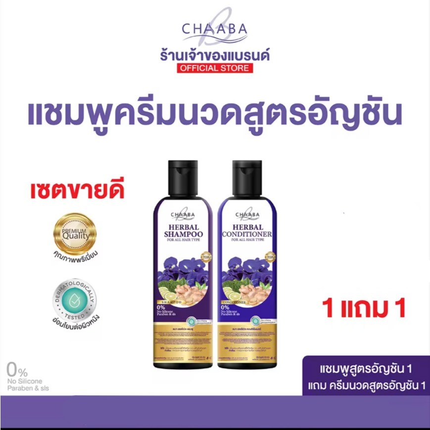 แชมพูชบา 1 ขวด + ครีมนวดชบา 1ขวด แชมพูลดผมร่วง  ลดผมมัน  ลดรังแค ลดหงอก ของแท้ ส่งตรงจากบริษัทส่งฟรี รูปที่ 6