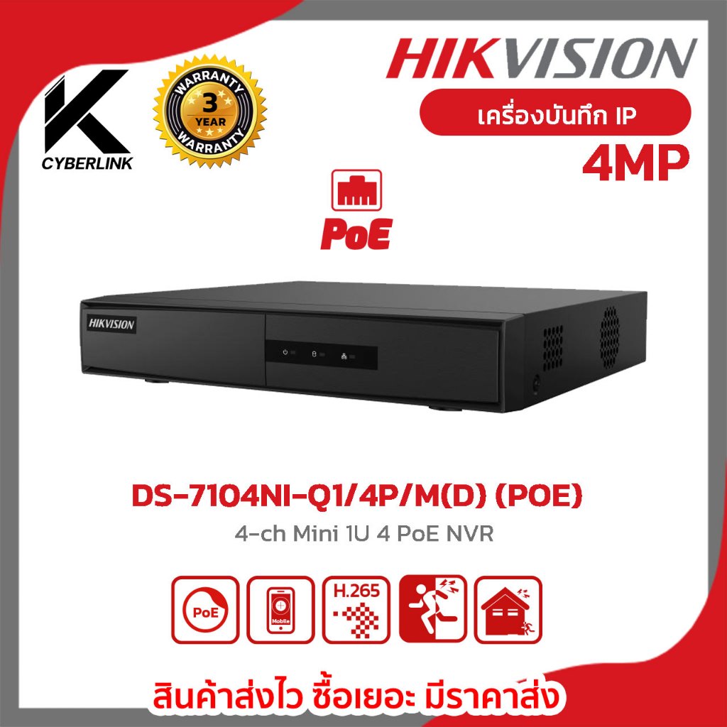 HIKVISION เครื่องบันทึก IP 4 ล้านพิกเซล 4 ช่อง รุ่น DS-7104NI-Q1/4P/M(D) (POE)