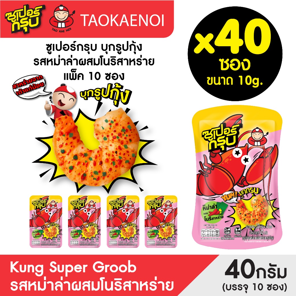 Super Groob ซูเปอร์กรุบบุกรูปกุ้งรสหมาล่าผสมโนริสาหร่าย 40g (10 ซอง/แพ็ค)