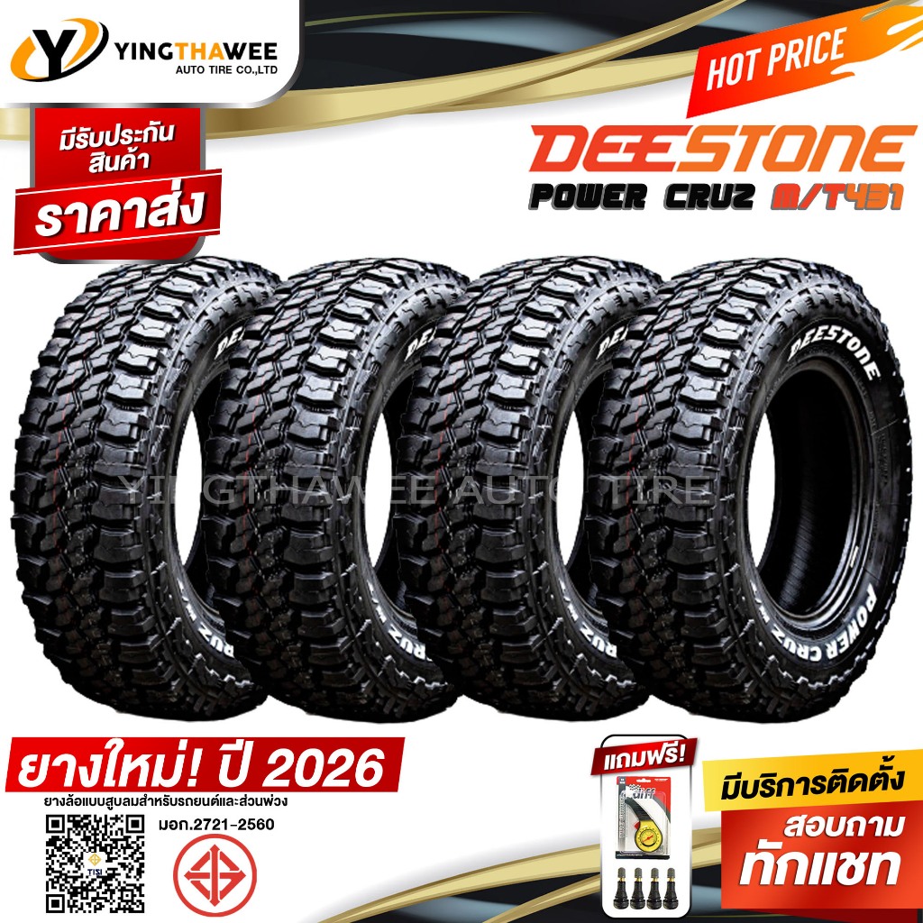235/75R15 DEESTONE รุ่น POWER CRUZ MT431 4 เส้น (ปี 2026) แถมเกจเหลือง1ตัว+จุ๊บลมยางแท้ 4ตัว (ขอบ15)