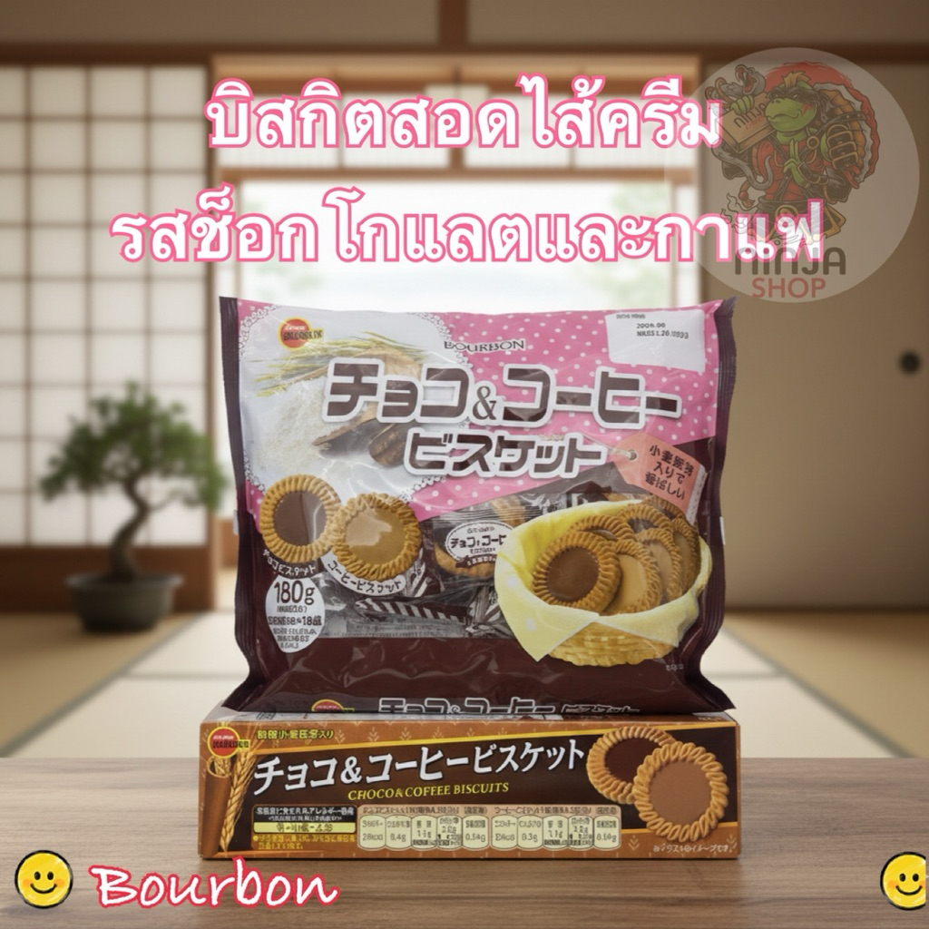 บูร์บอง Bourbon รสช็อคโกแลตและบิสกิตกาแฟ