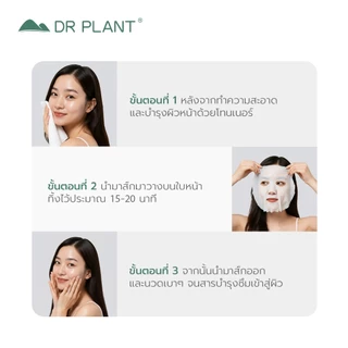 [Box] Dr.Plant Centella Moist-Soothing Face Mask มาส์กผิวสกัดใบบัวบก ปลอบประโลมผิว กู้ผิวเสีย